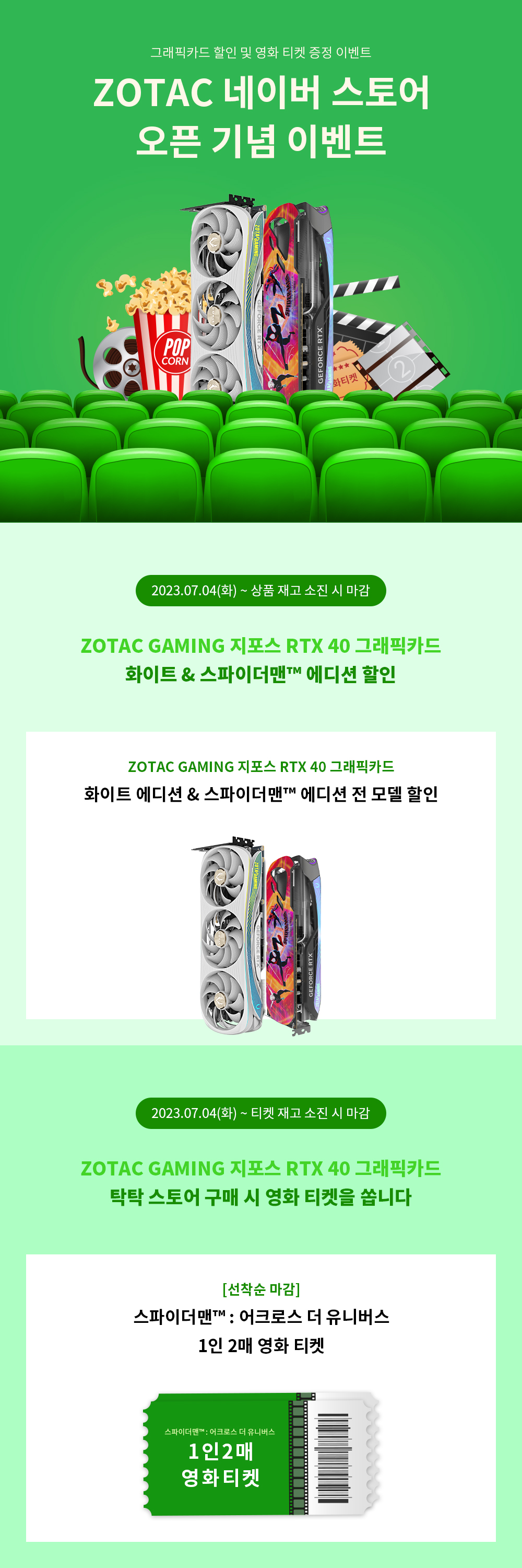 조텍 네이버 스토어 오픈 기념, 할인 및 영화 관람권 증정 이벤트 진행