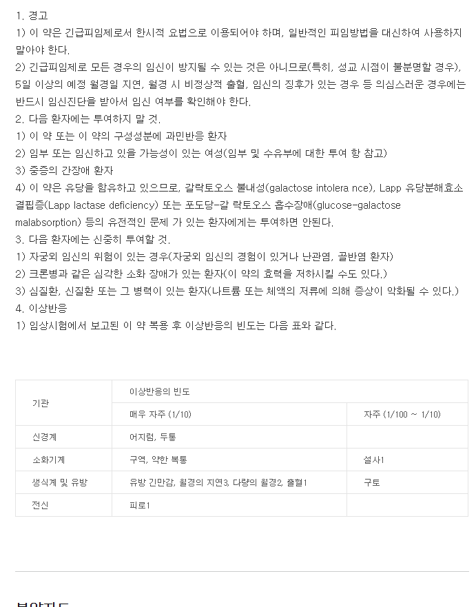 세븐투에이치정-복용-주의사항