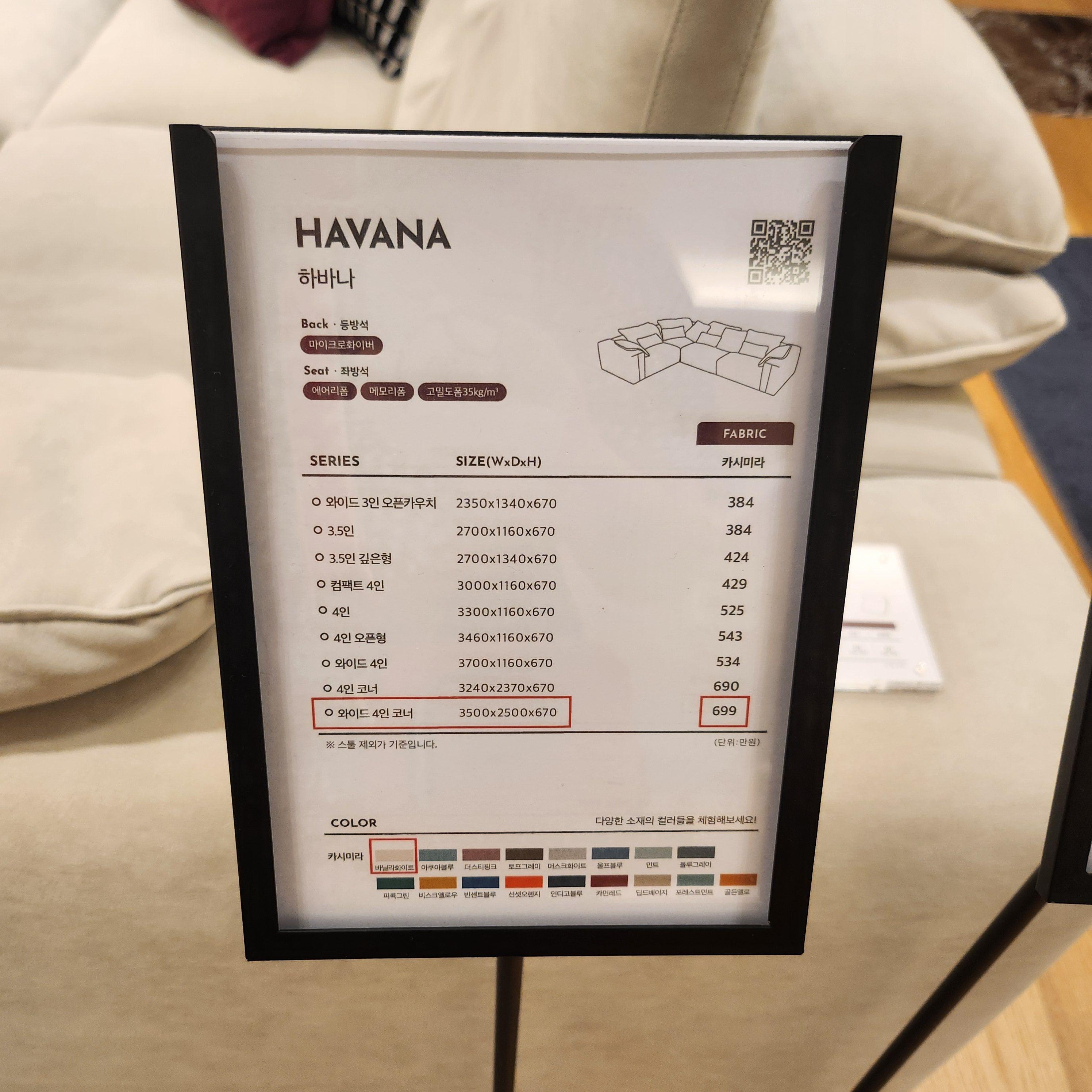 남양주-에싸-하바나가격