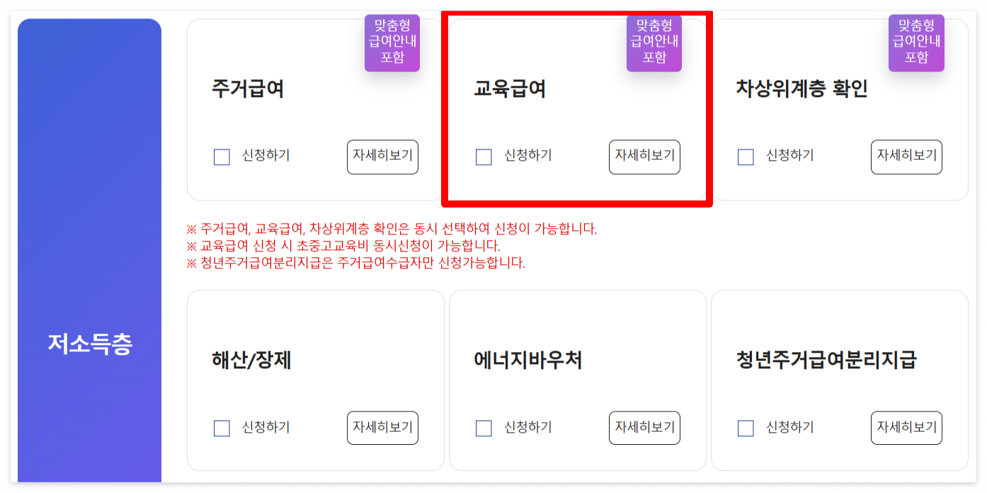 교육급여 신청 방법 완전 정리(2025) 4