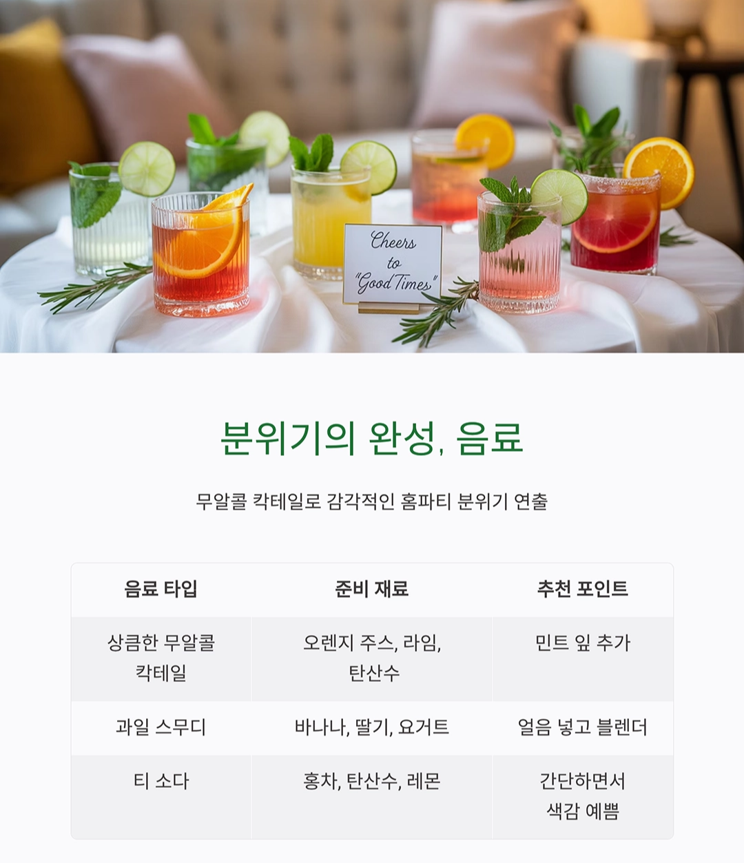 요리 초보도 성공하는 홈파티 인기 메뉴 추천