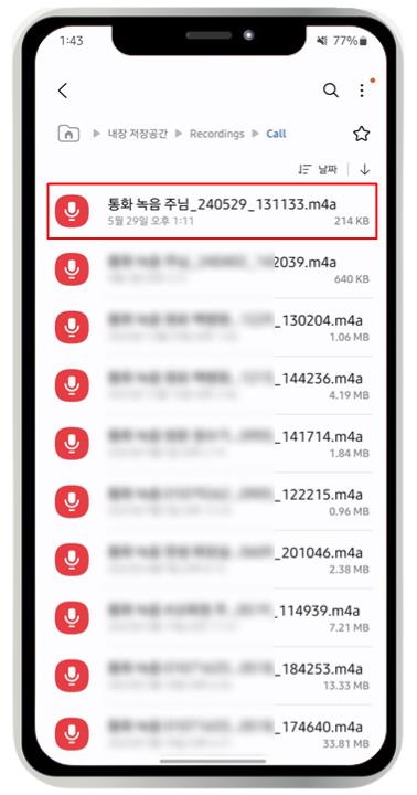 갤럭시 통화 자동 녹음 방법 및 녹음 파일 저장 위치 확인