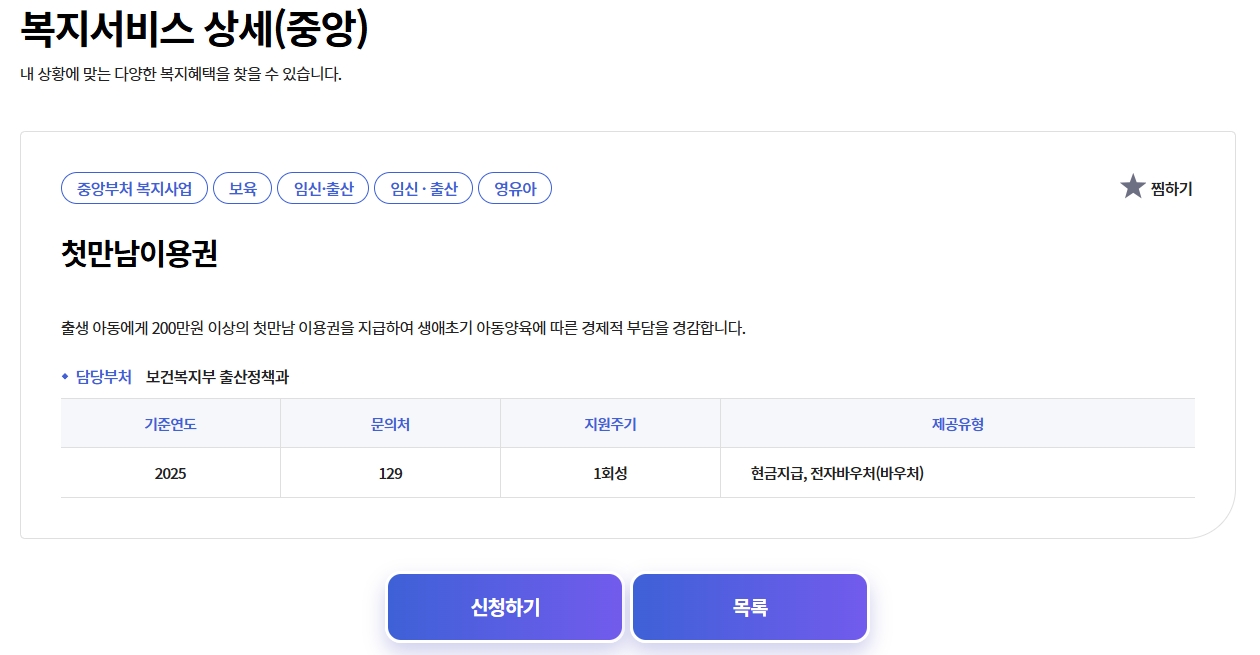 첫만남-이용권