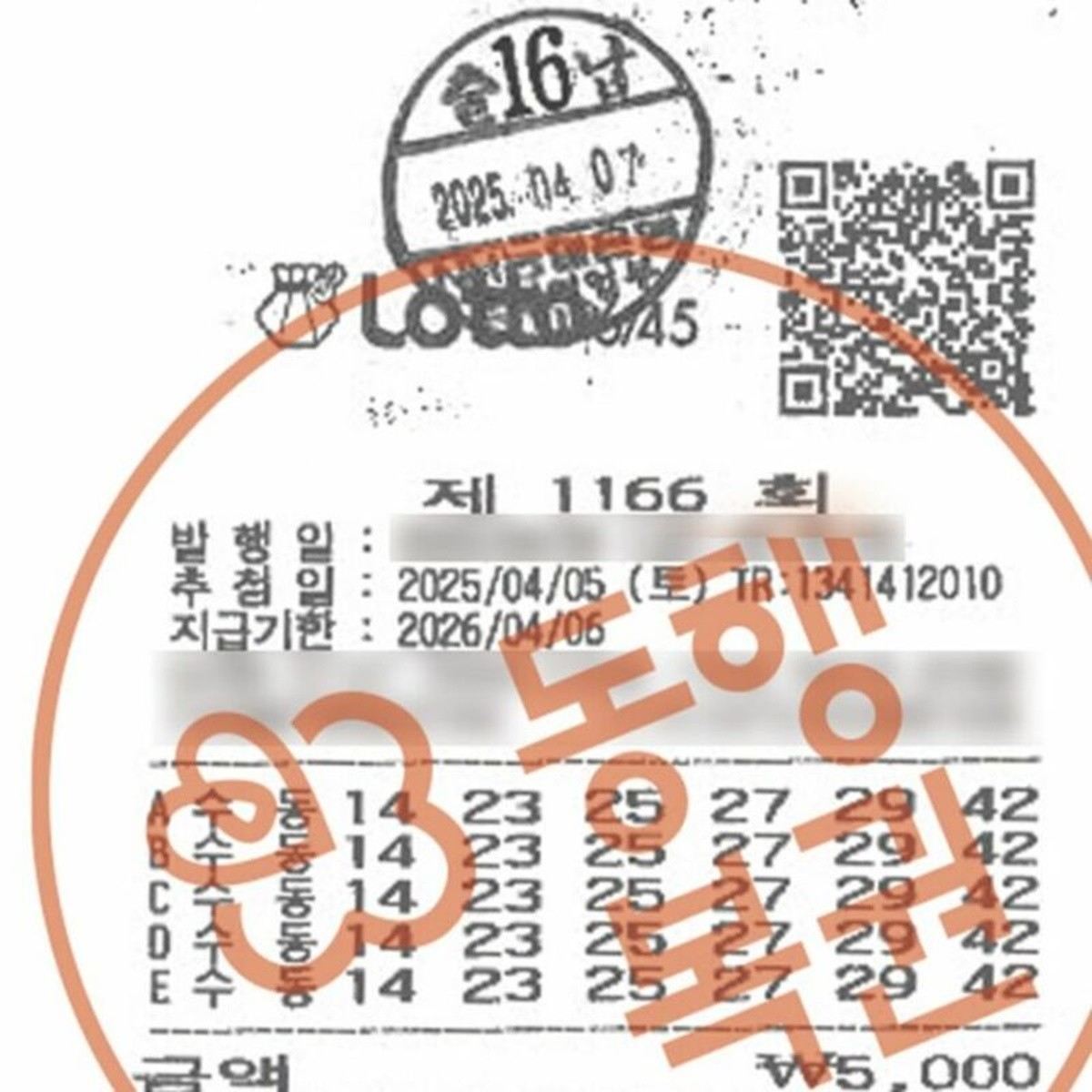 로또 1184회 예상번호 분석