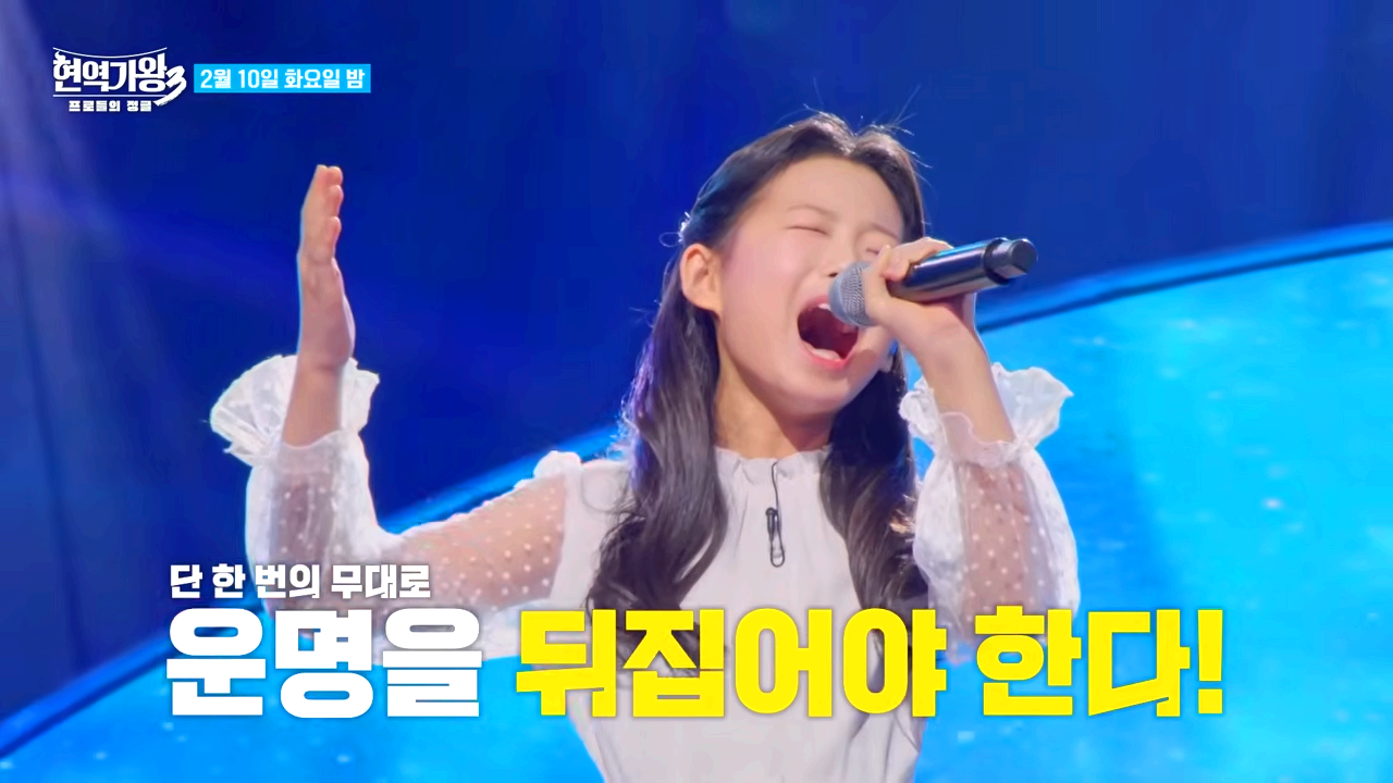 현역가왕3