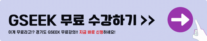 gseek 무료수강