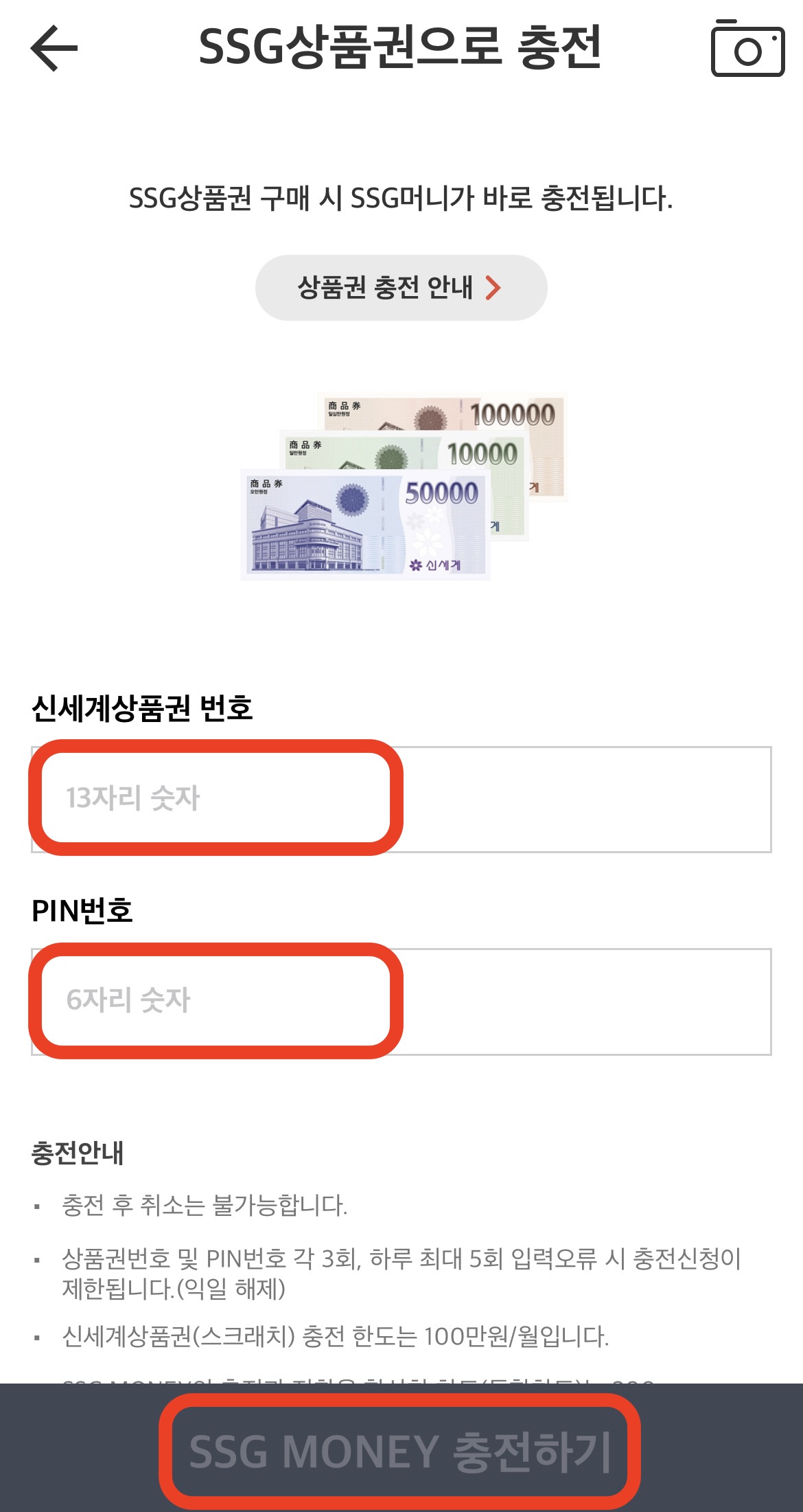 신세계상품권 현금교환방법3