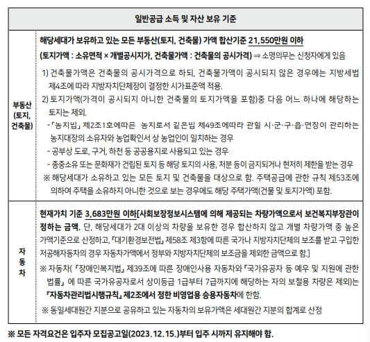 일반공급 신청자격1