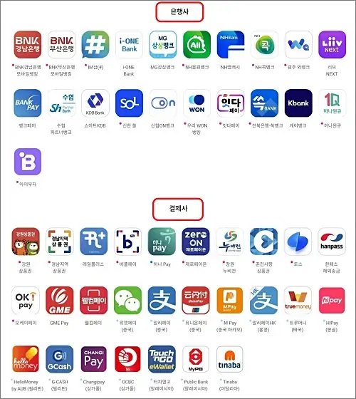 제로페이-사용가능-간편결제-앱