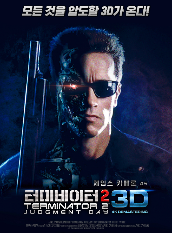영화 < 터미네이터 2 >