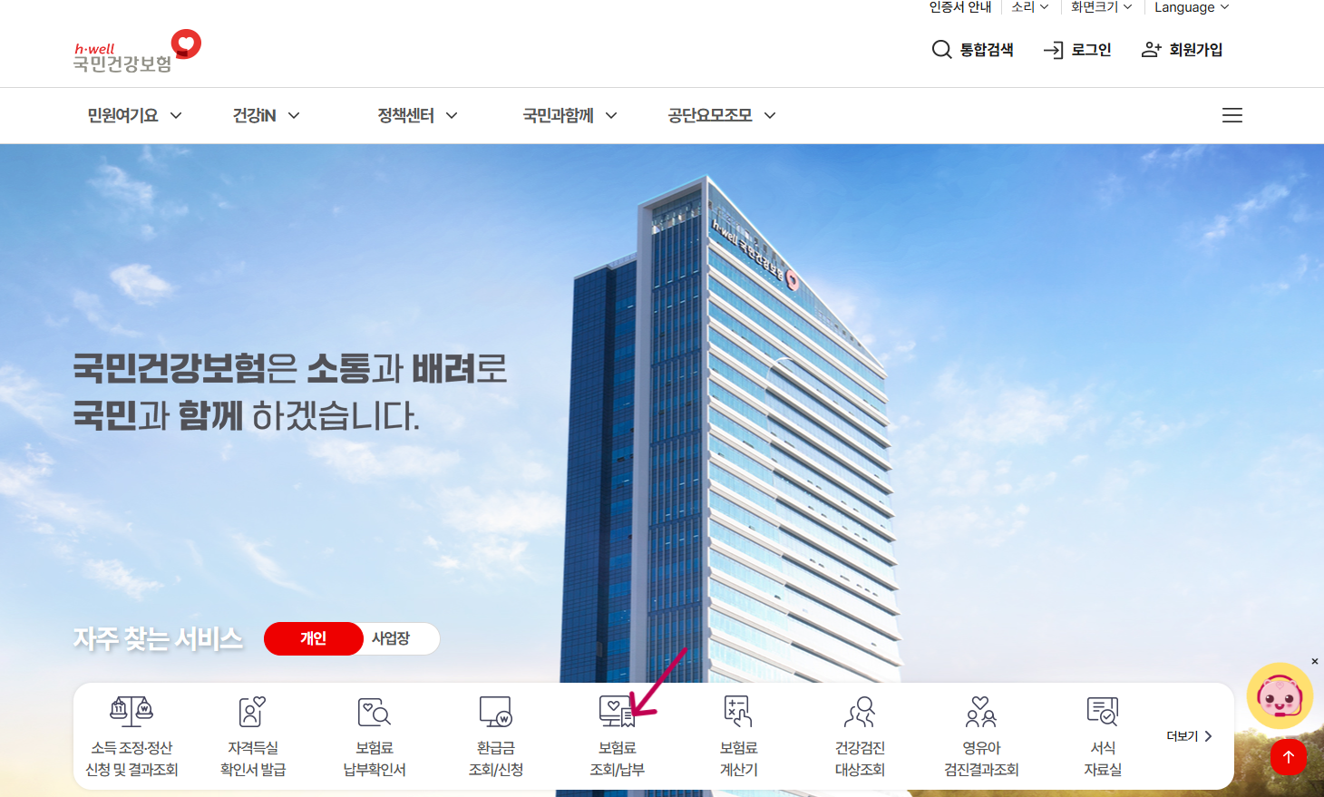 건강보험 환급금 조회