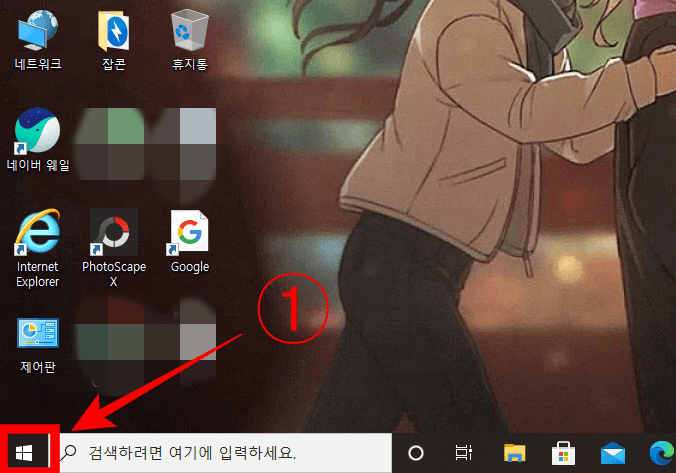 시작-프로그램-클릭