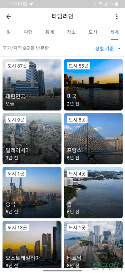 구글 타임라인 세부 메뉴별 화면