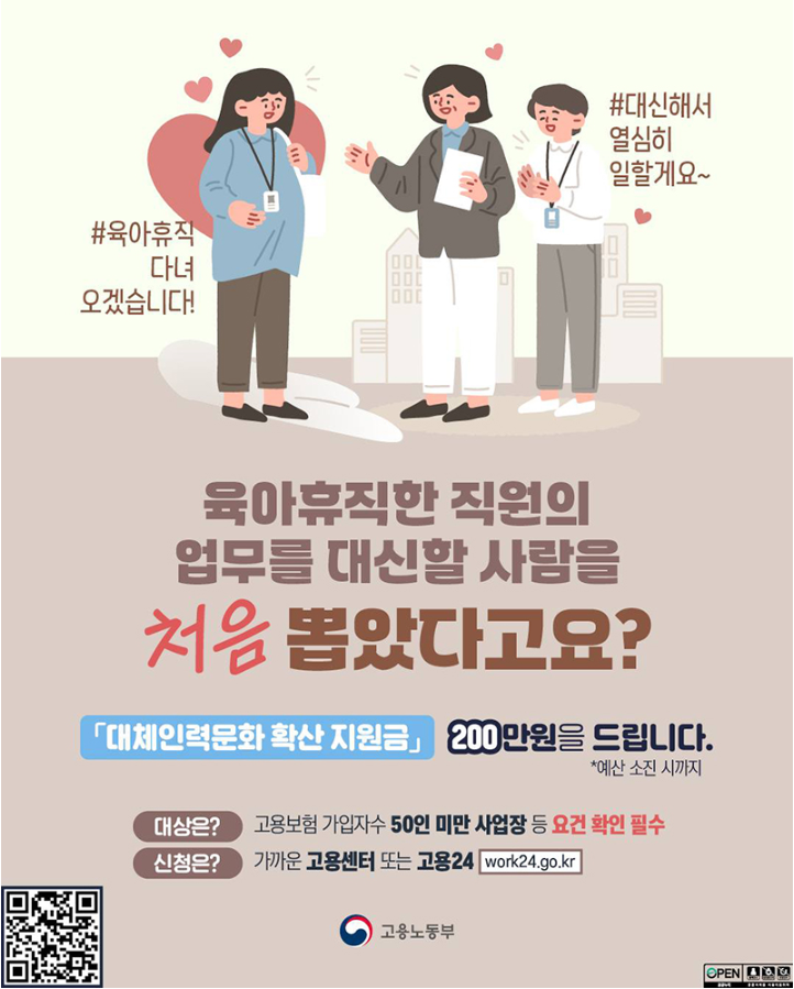 육아휴직 예정자 필독! 대체인력 지원금 완벽 정리