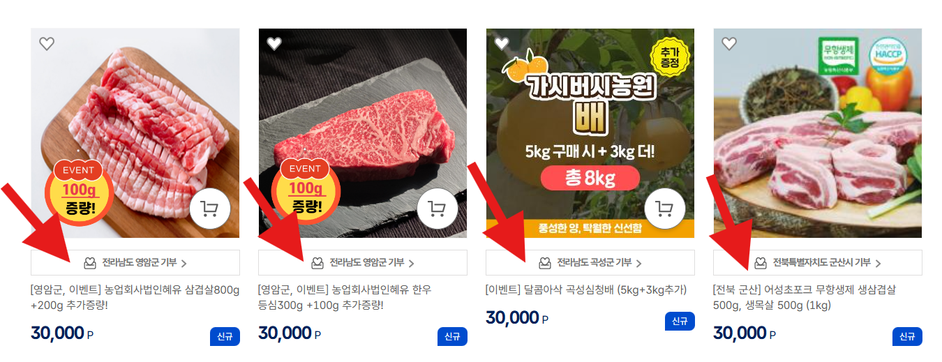 홈페이지에서 기부하는 방법 2