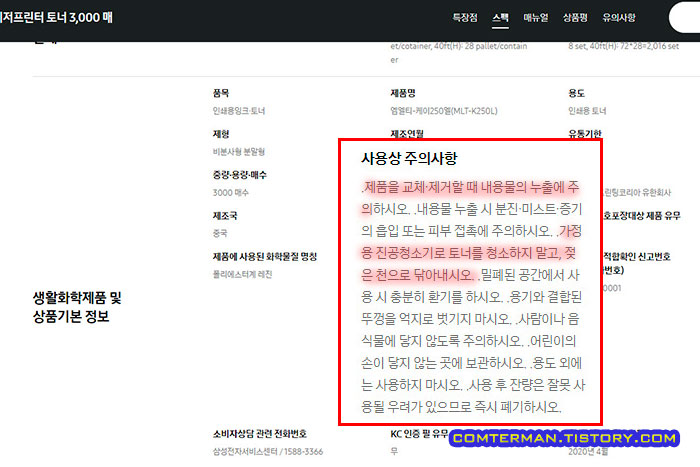 토너 카트리지 가루 청소 주의사항