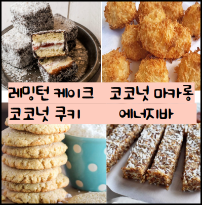 코코넛-과육-활용-레시피