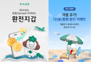하나은행-엔화-환전-수수료-환율우대-엔화-수령
