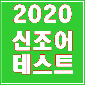 2020