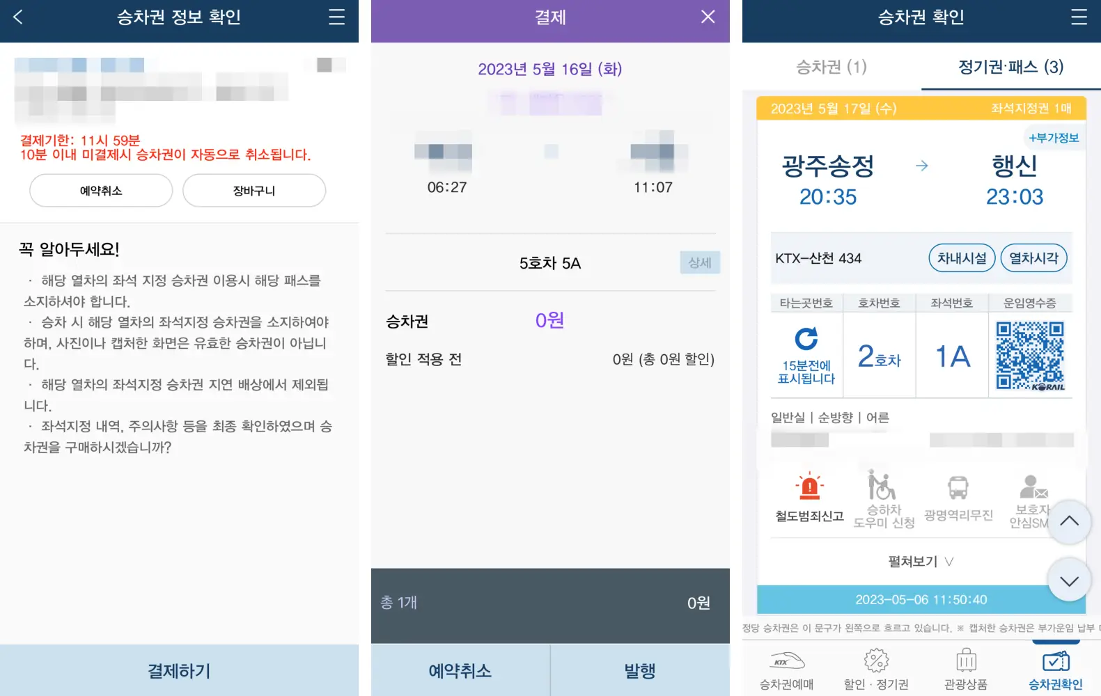내일로-좌석-지정-후-결제-화면