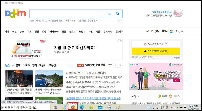 시작페이지 다음으로 설정하는 방법5