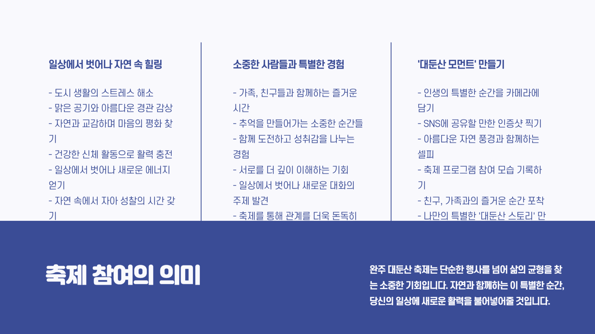 완주 대둔산 축제