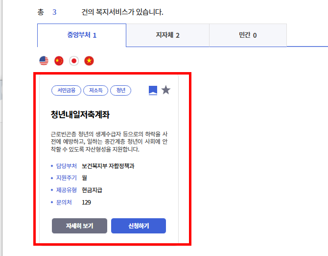청년 내일저축계좌 신청방법 총정리