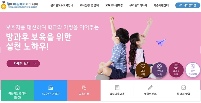 에듀케어 아카데미 홈페이지