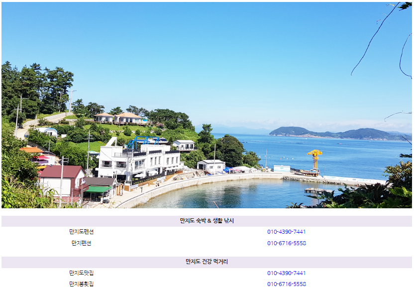 만지도 1박 3식 구성