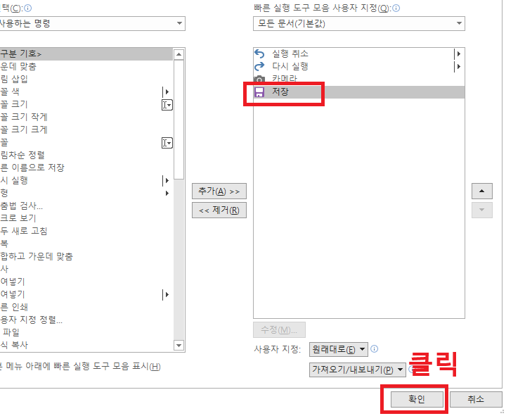 저장 메뉴가 아래로 옮겨짐