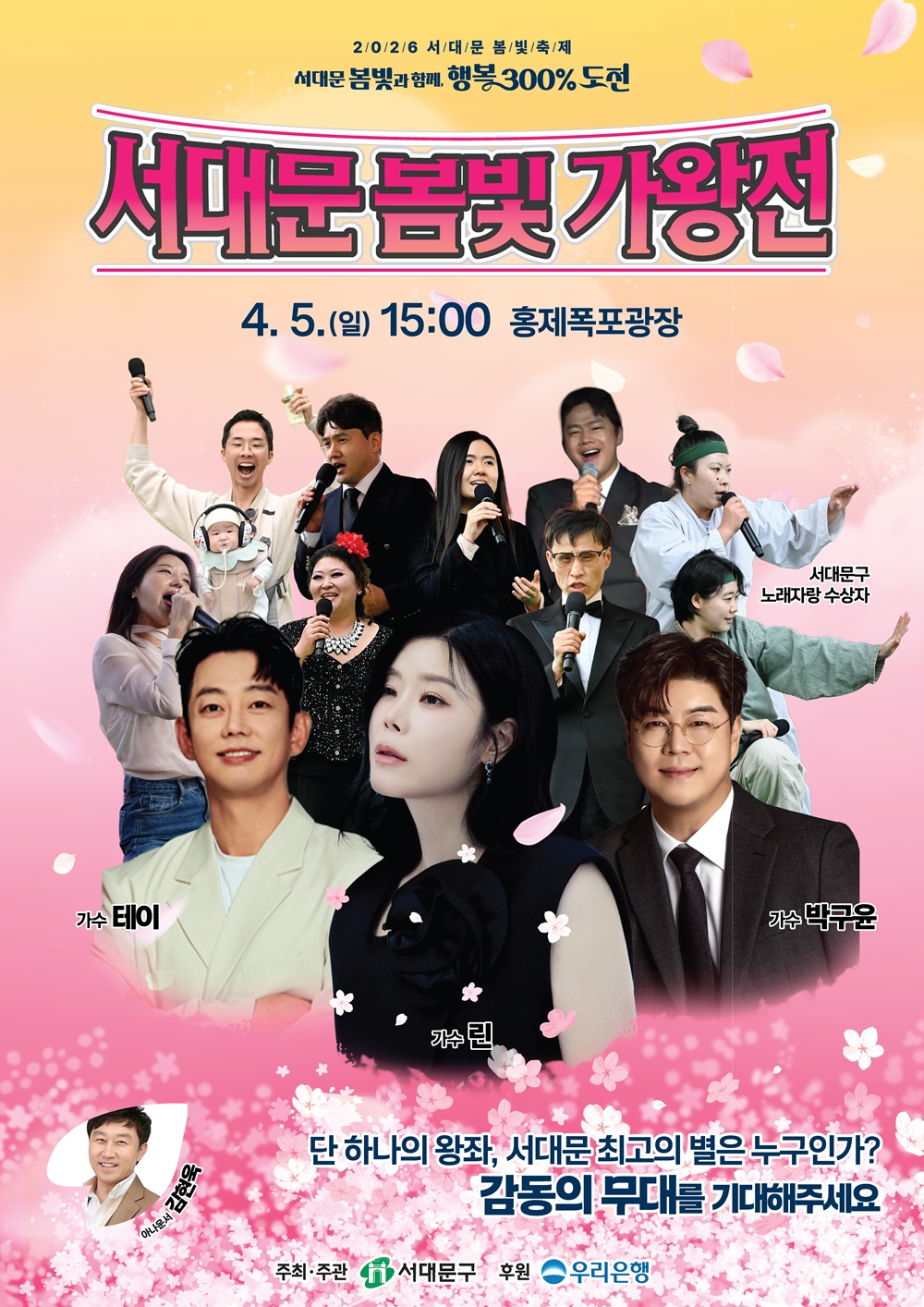 서대문 봄빛축제