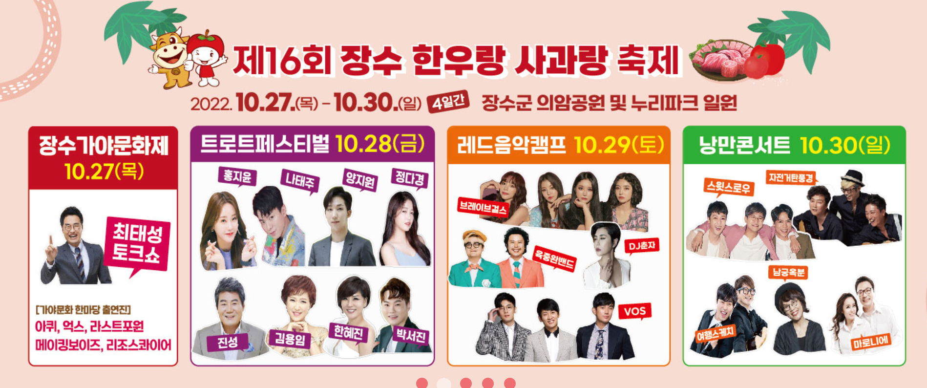 장수-한우랑-사과랑