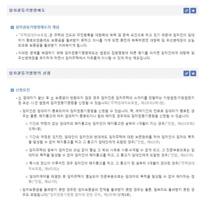 임차권등기명령