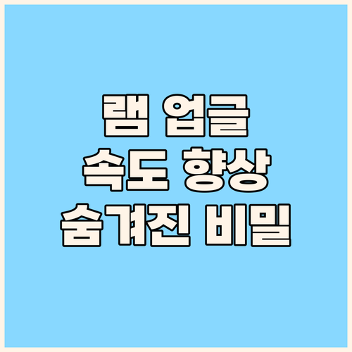 삼성 노트북 램, 속도 향상의 숨겨진..