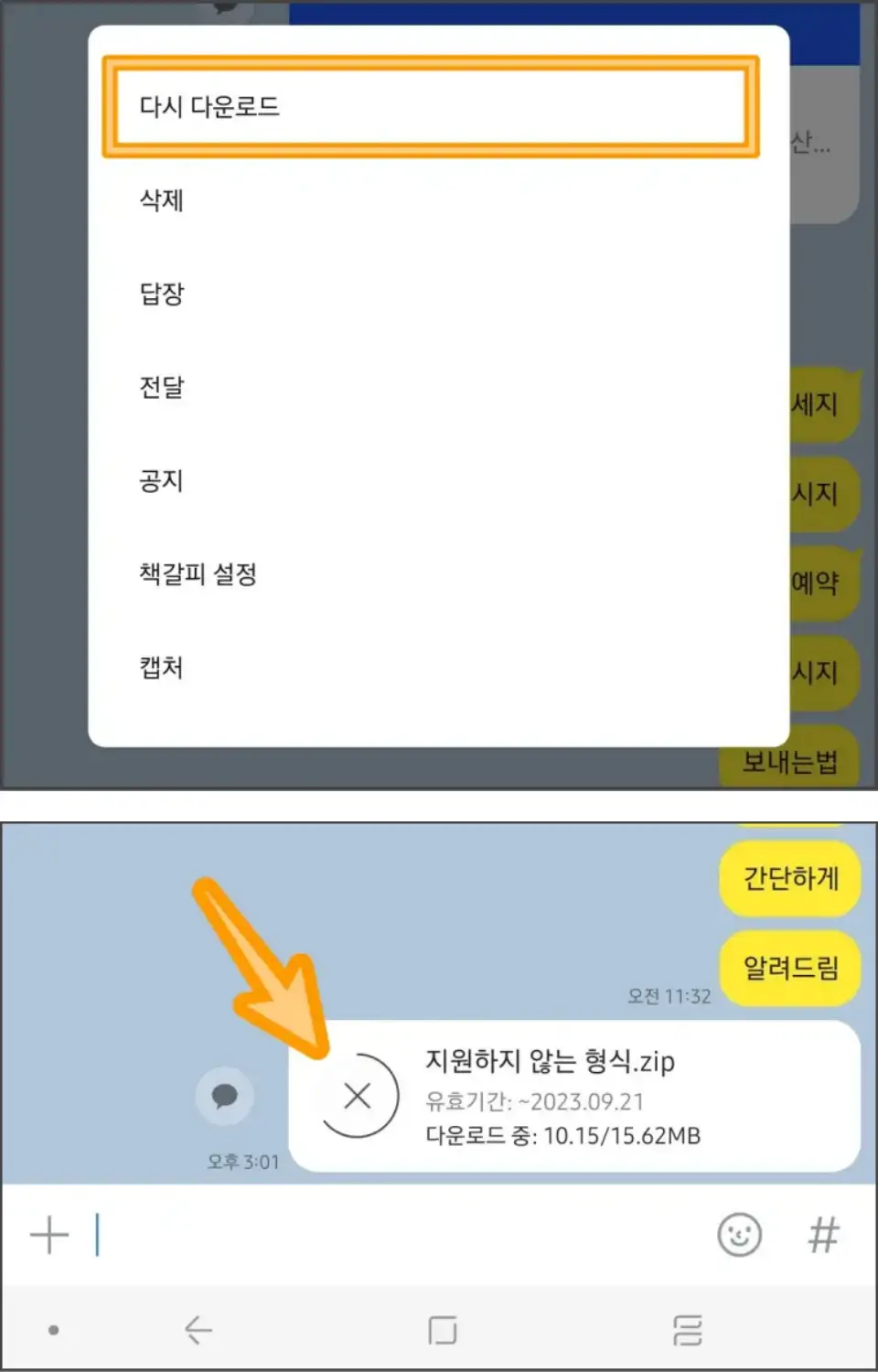 카카오톡-전송파일-다운로드