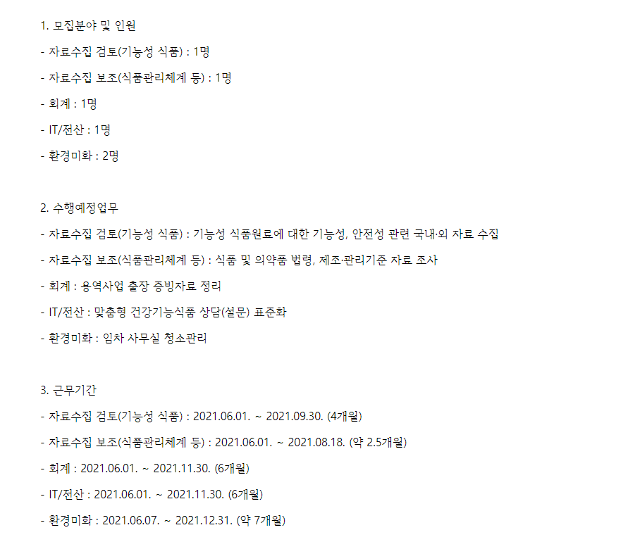 한국식품안전관리인증원 계약직 채용 세부사항