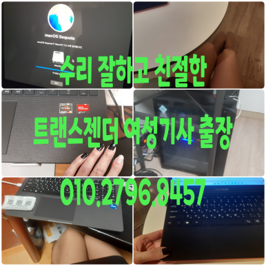 분당구 구미동 미금역 컴퓨터수리