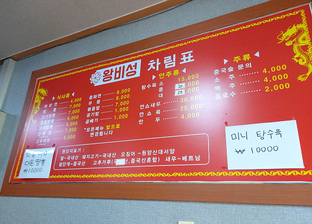 왕비성 메뉴가격