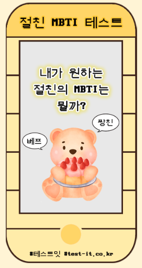 MBTI 심리테스트 모음 TOP5