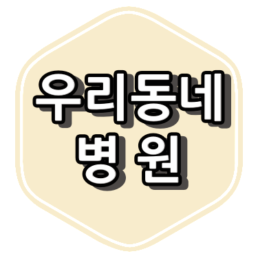 대전 야간 치과 진료 정보