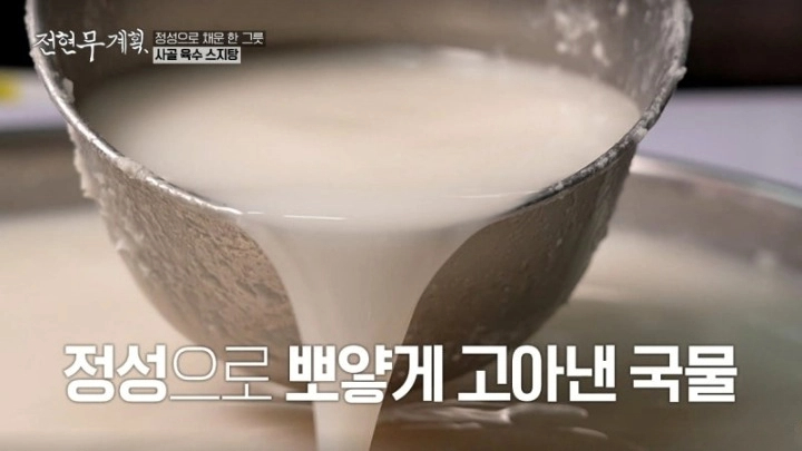 전현무계획 16회 26년 인천 맛집 스지탕 스지 무침 모둠전