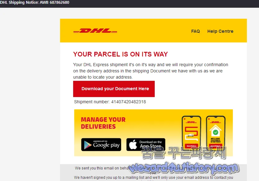 DHL 피싱 이메일