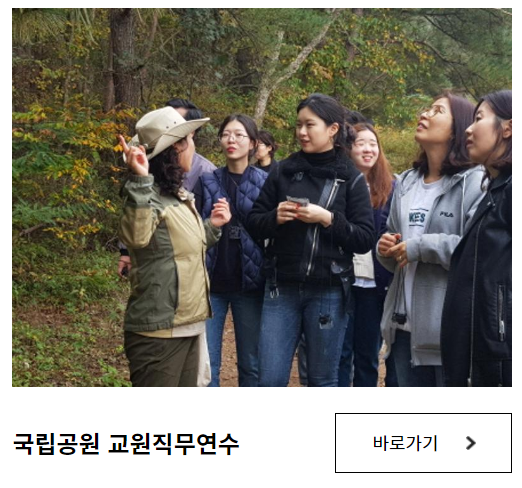 가야산 생태탐방원 체험 프로그램