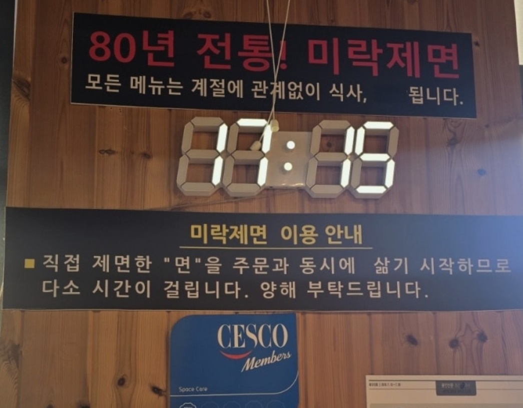 미락제면1941-85년전통