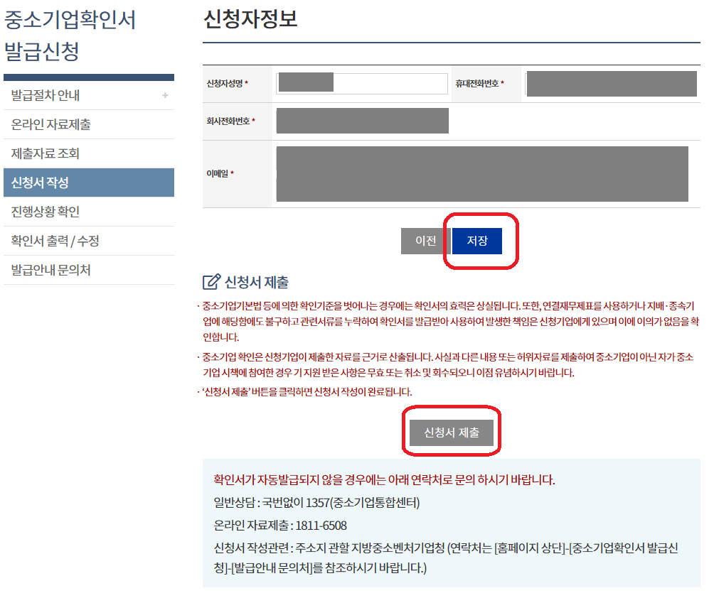 중소기업현황정보시스템-중소기업확인서 갱신발급 방법