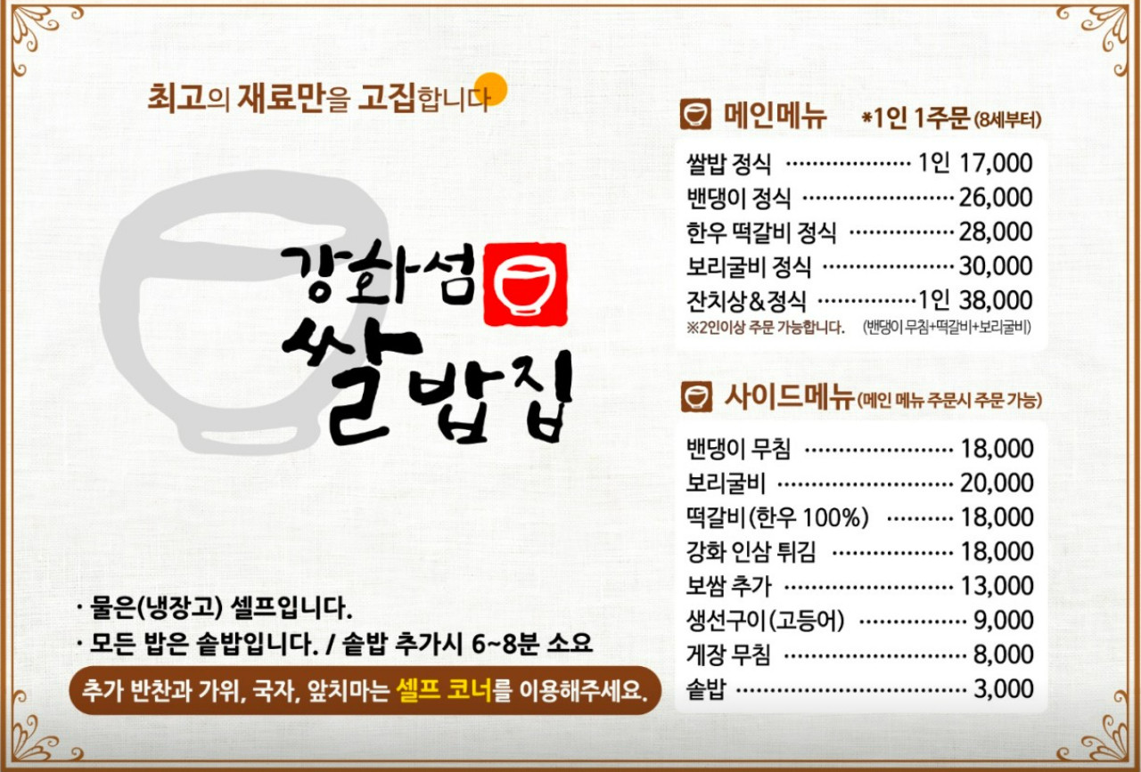 매일아침 강화도 여행 한정식 쌀밥정식