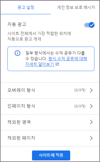 광고 설정 사이트에 적용 화면
