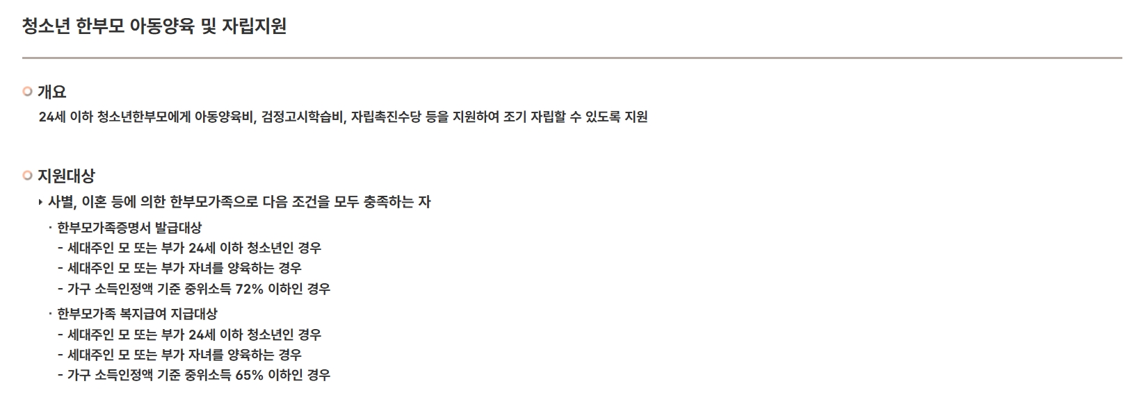 청소년한부모 아동양육 자립지원 신청하기