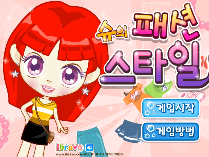 슈의-패션-스타일-기억력-테스트-플래시게임-메인-화면