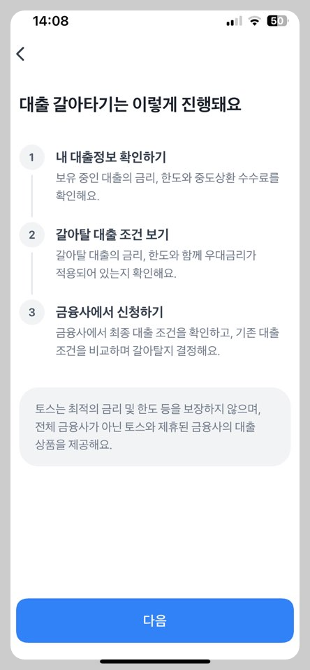 토스앱-진행-순서